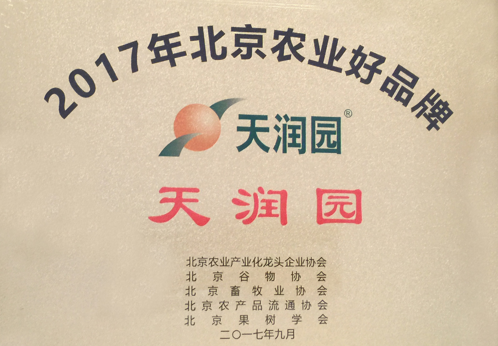 1609752262297383.jpg 北京农业好品牌.jpg